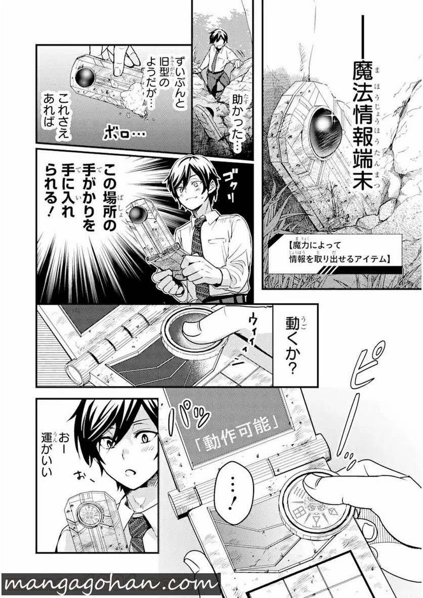 異世界転生で賢者になって冒険者生活 ~【魔法改良】で異世界最強~ 第1.1話 - 17