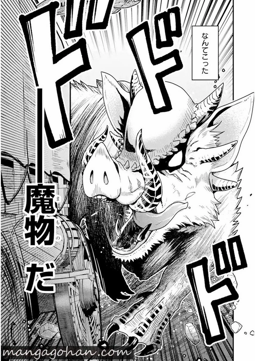 異世界転生で賢者になって冒険者生活 ~【魔法改良】で異世界最強~ 第1.2話 - 11