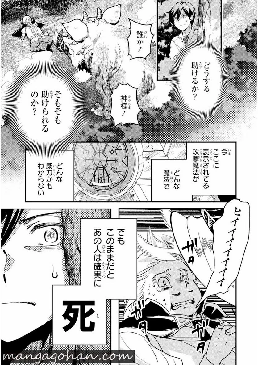 異世界転生で賢者になって冒険者生活 ~【魔法改良】で異世界最強~ 第1.2話 - 13