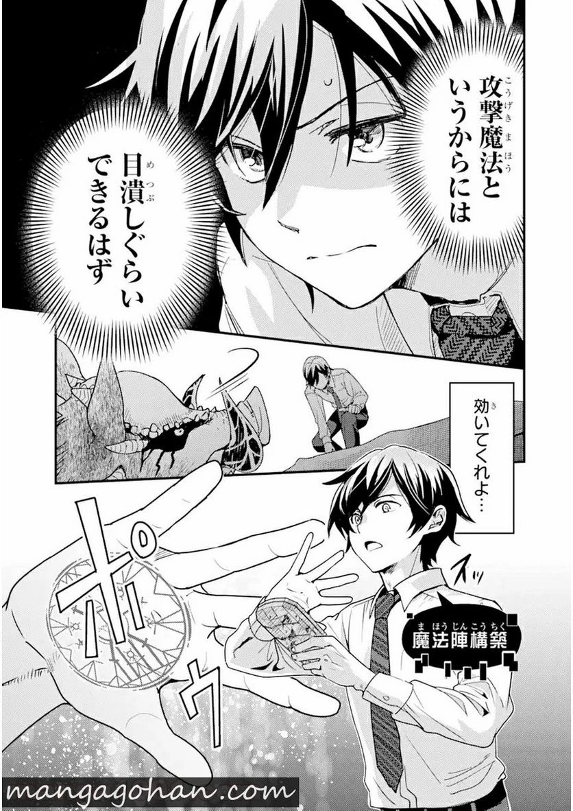 異世界転生で賢者になって冒険者生活 ~【魔法改良】で異世界最強~ 第1.2話 - 15