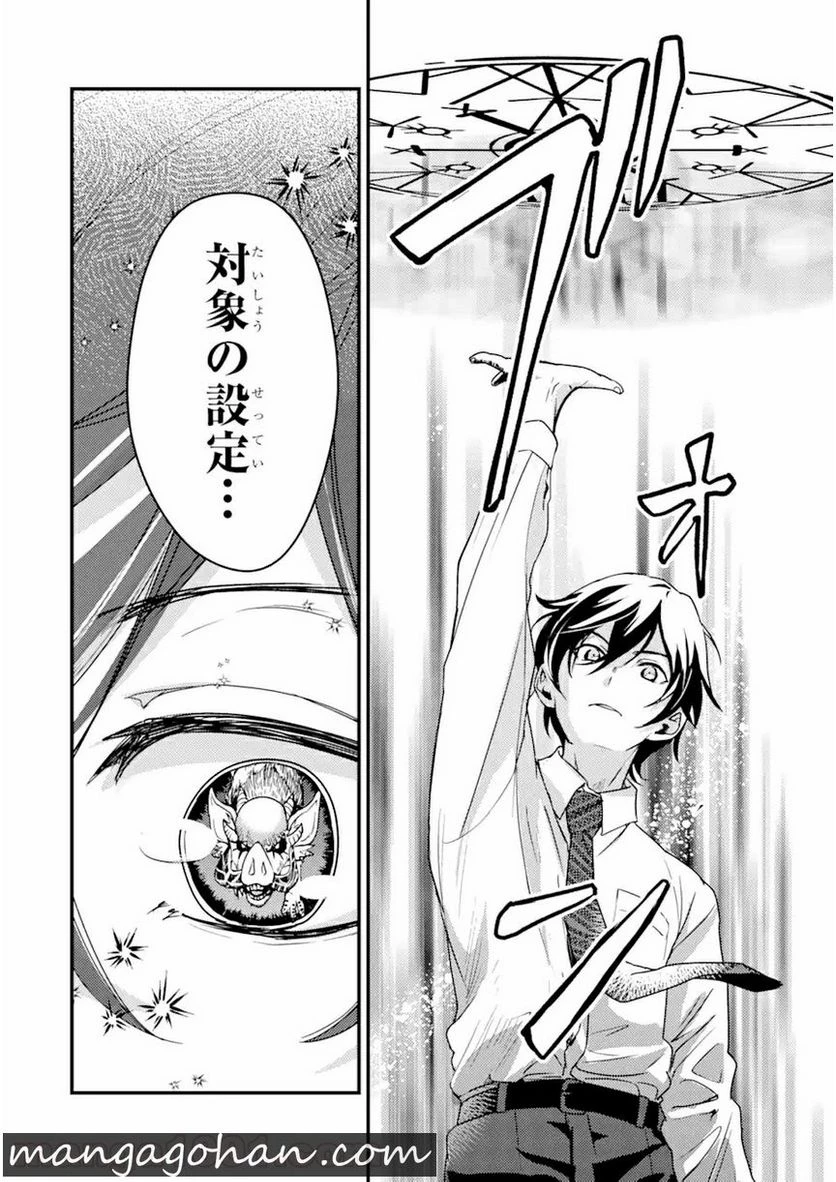 異世界転生で賢者になって冒険者生活 ~【魔法改良】で異世界最強~ 第1.2話 - 16