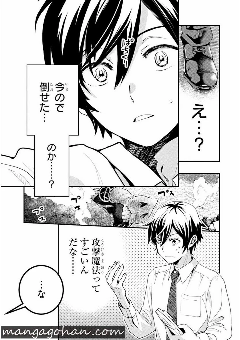 異世界転生で賢者になって冒険者生活 ~【魔法改良】で異世界最強~ 第1.3話 - 7