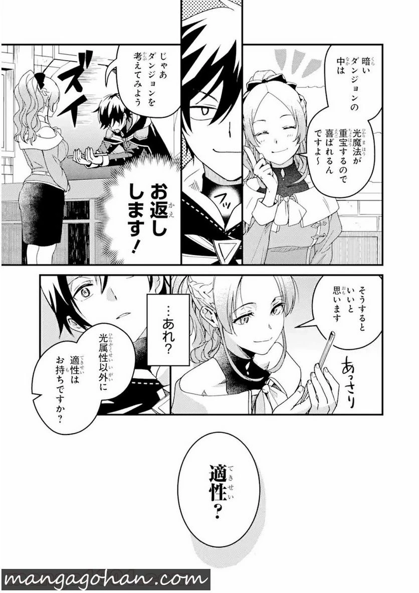 異世界転生で賢者になって冒険者生活 ~【魔法改良】で異世界最強~ 第2.2話 - 4