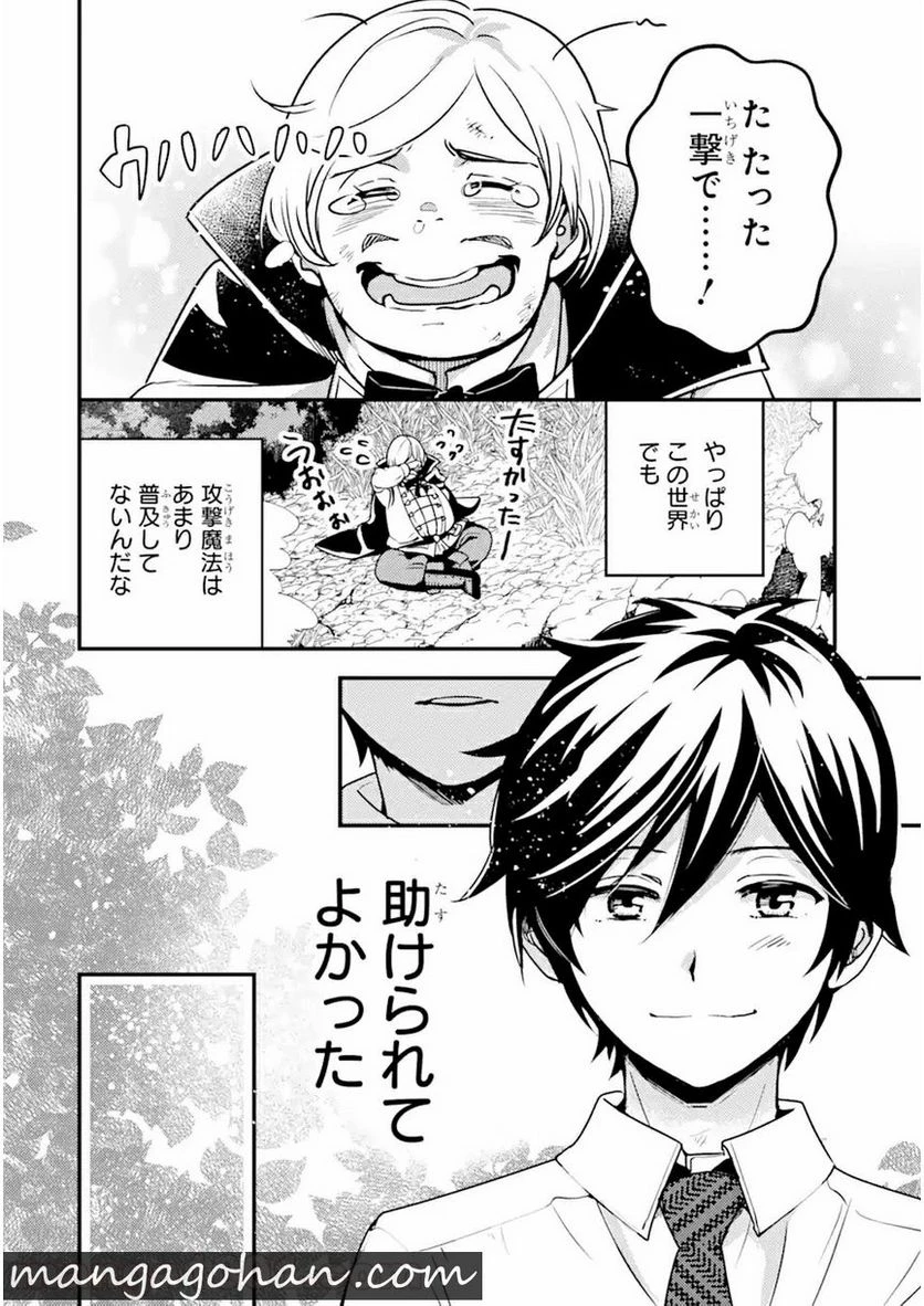 異世界転生で賢者になって冒険者生活 ~【魔法改良】で異世界最強~ 第1.3話 - 8