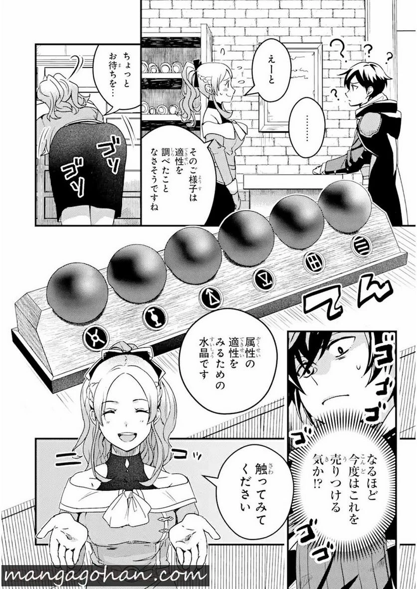 異世界転生で賢者になって冒険者生活 ~【魔法改良】で異世界最強~ 第2.2話 - 5