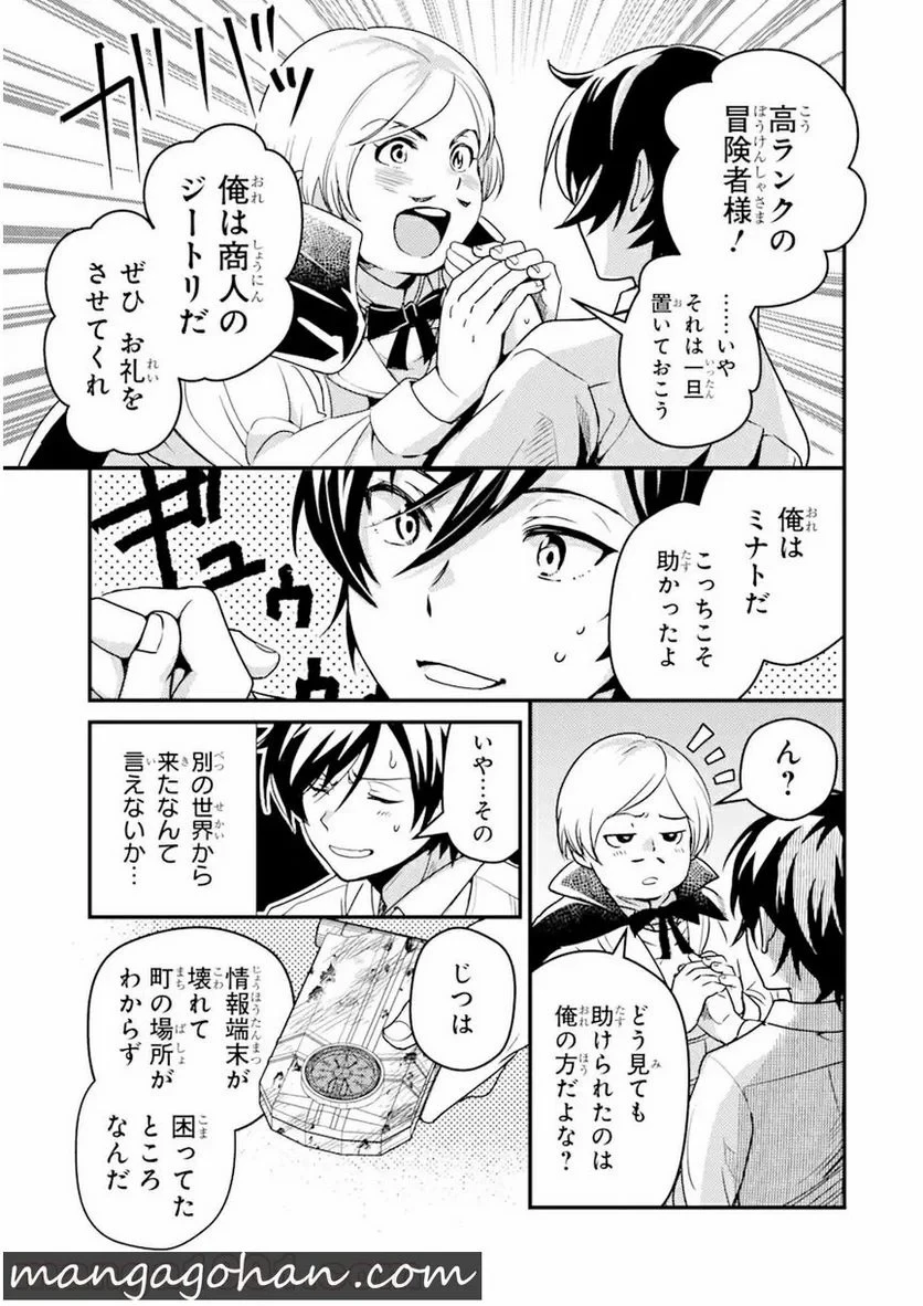 異世界転生で賢者になって冒険者生活 ~【魔法改良】で異世界最強~ 第1.3話 - 9