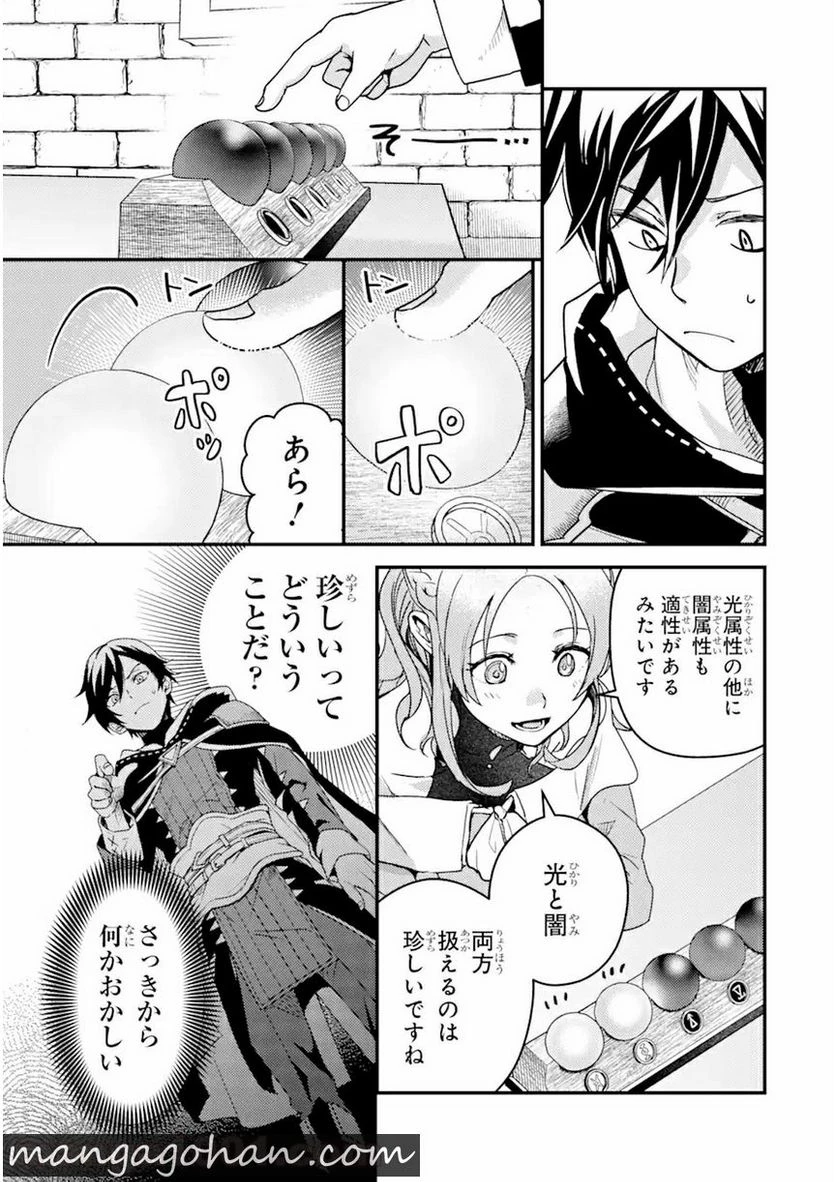 異世界転生で賢者になって冒険者生活 ~【魔法改良】で異世界最強~ 第2.2話 - 6