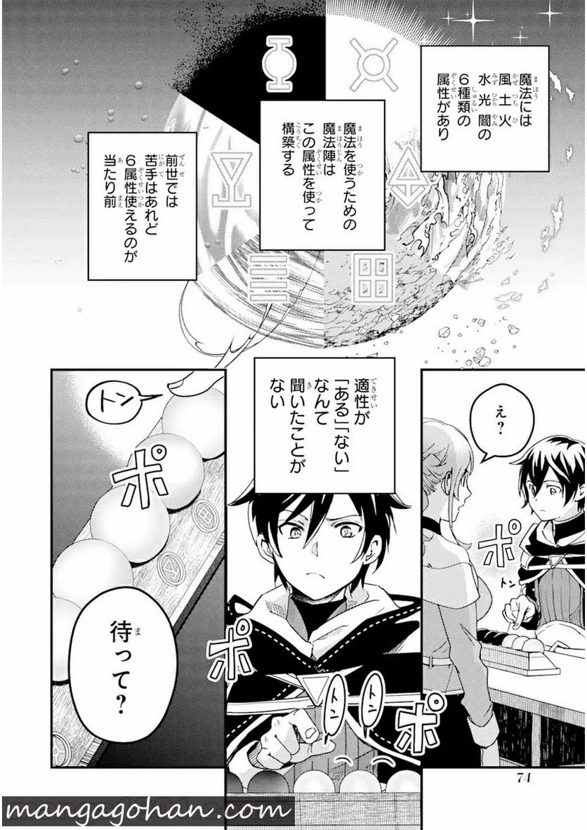 異世界転生で賢者になって冒険者生活 ~【魔法改良】で異世界最強~ 第2.2話 - 7