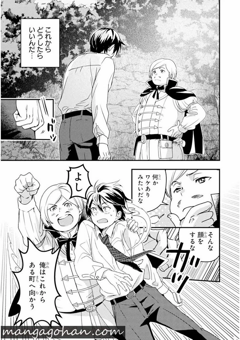 異世界転生で賢者になって冒険者生活 ~【魔法改良】で異世界最強~ 第1.3話 - 11