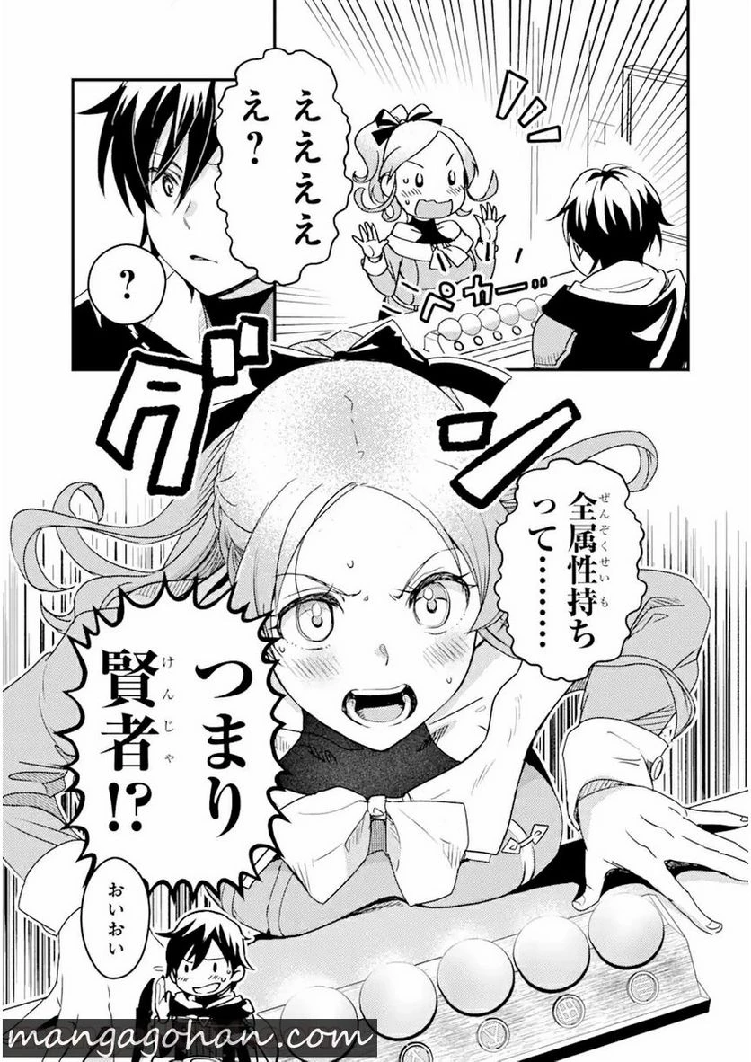 異世界転生で賢者になって冒険者生活 ~【魔法改良】で異世界最強~ 第2.2話 - 8