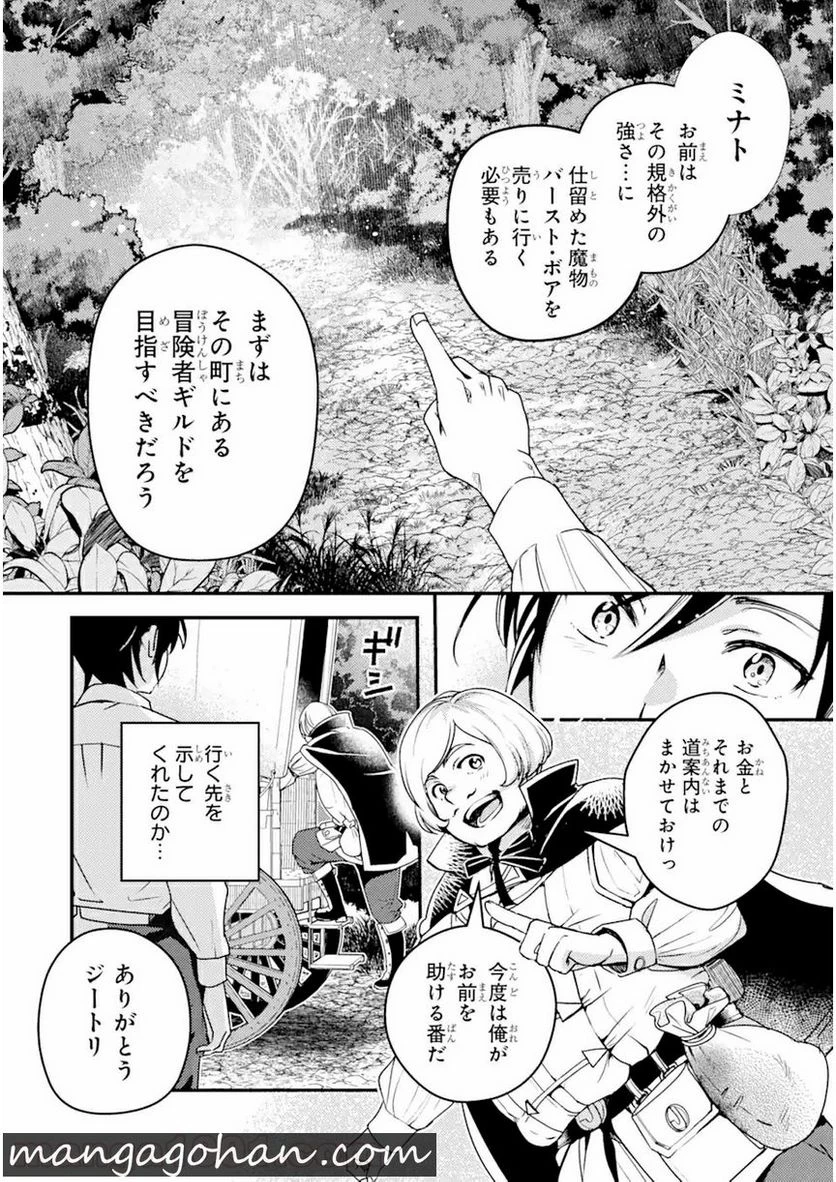 異世界転生で賢者になって冒険者生活 ~【魔法改良】で異世界最強~ 第1.3話 - 12