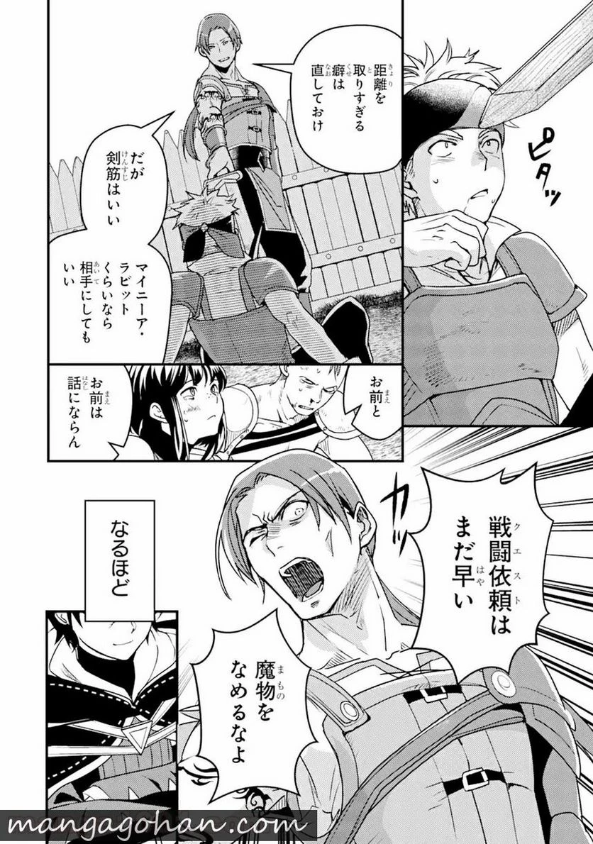 異世界転生で賢者になって冒険者生活 ~【魔法改良】で異世界最強~ 第3.1話 - 4