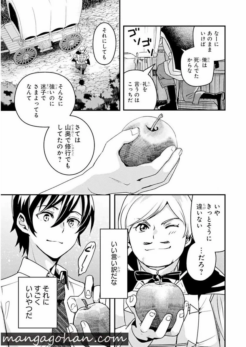 異世界転生で賢者になって冒険者生活 ~【魔法改良】で異世界最強~ 第1.3話 - 13