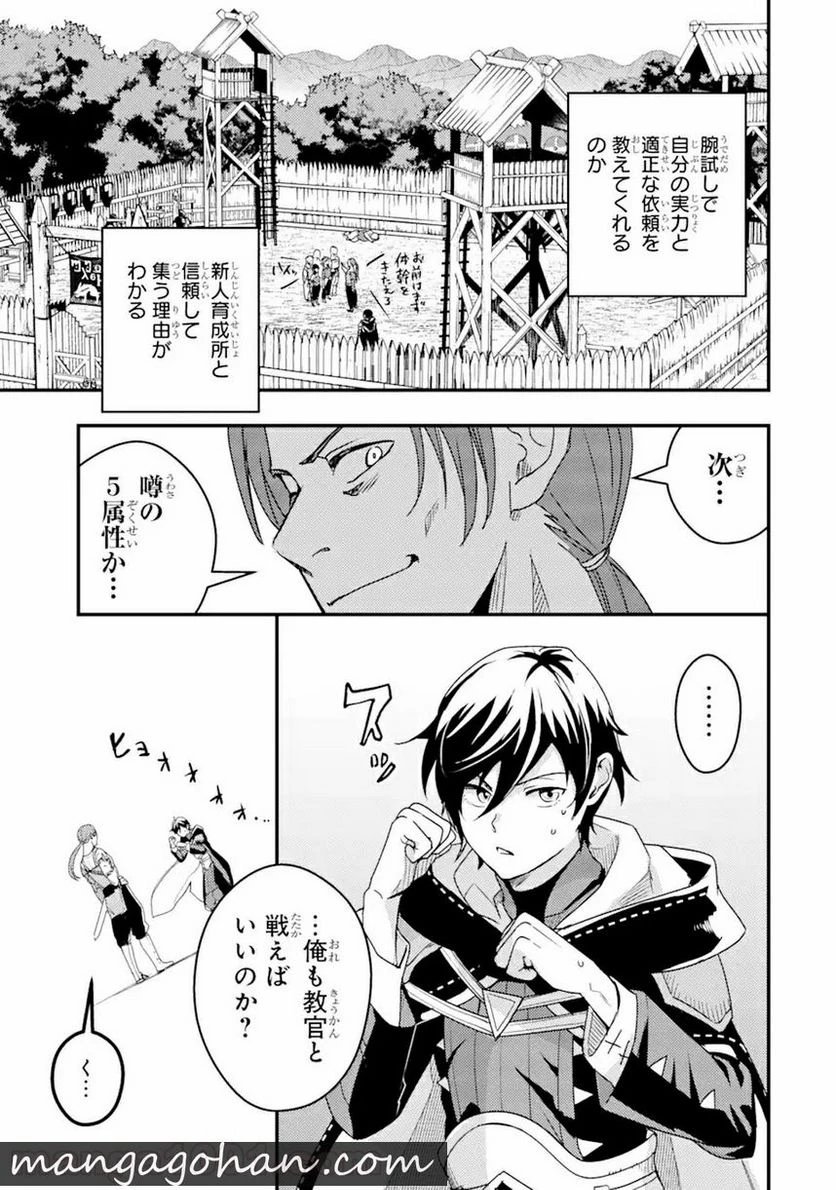 異世界転生で賢者になって冒険者生活 ~【魔法改良】で異世界最強~ 第3.1話 - 5