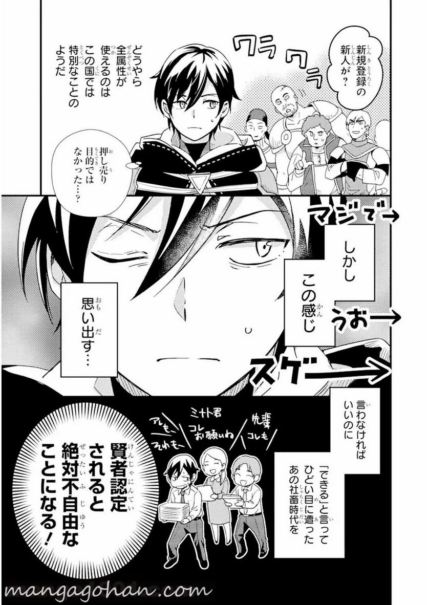 異世界転生で賢者になって冒険者生活 ~【魔法改良】で異世界最強~ 第2.2話 - 10