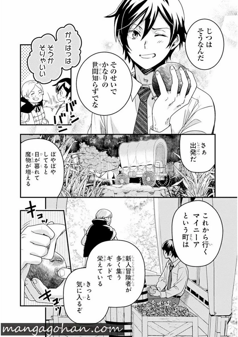 異世界転生で賢者になって冒険者生活 ~【魔法改良】で異世界最強~ 第1.3話 - 14