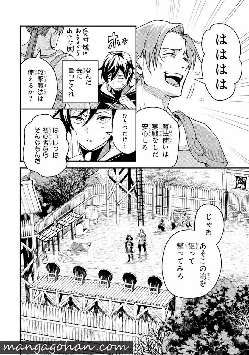 異世界転生で賢者になって冒険者生活 ~【魔法改良】で異世界最強~ 第3.1話 - 6