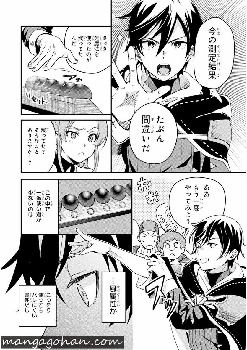 異世界転生で賢者になって冒険者生活 ~【魔法改良】で異世界最強~ 第2.2話 - 11