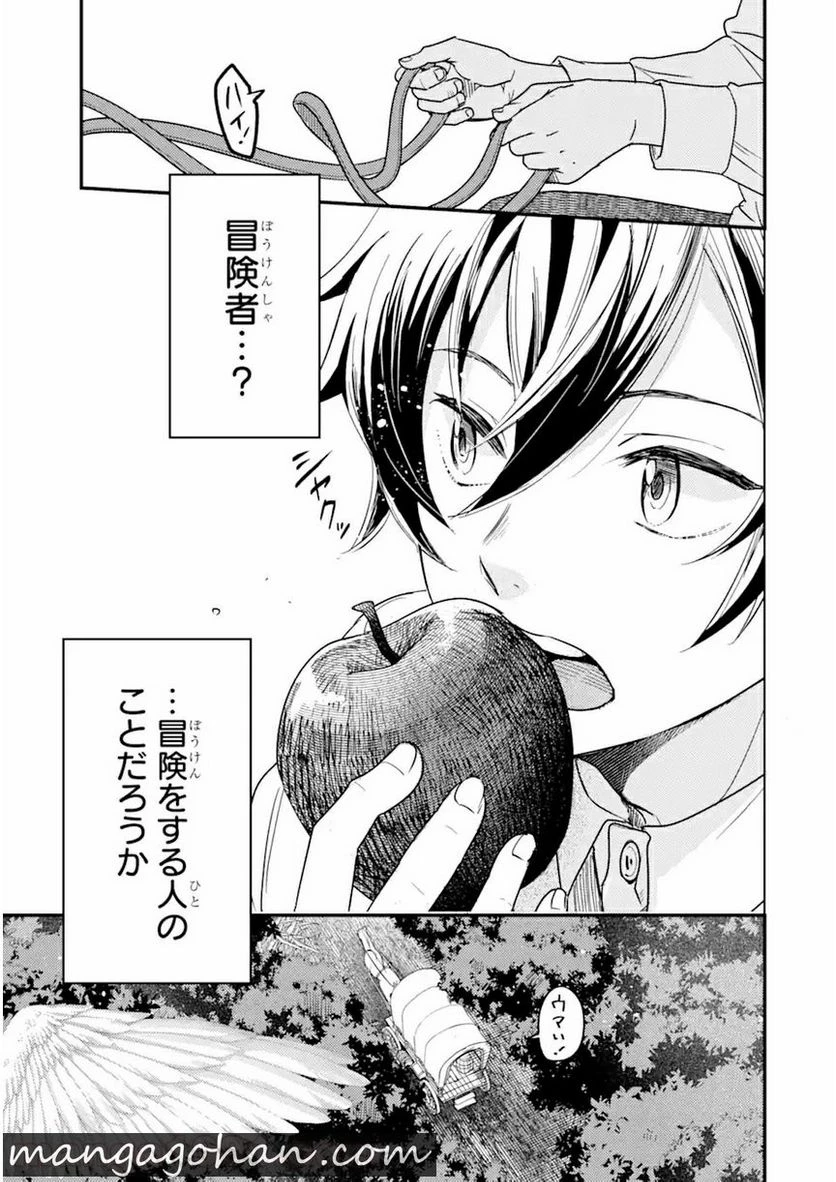 異世界転生で賢者になって冒険者生活 ~【魔法改良】で異世界最強~ 第1.3話 - 15