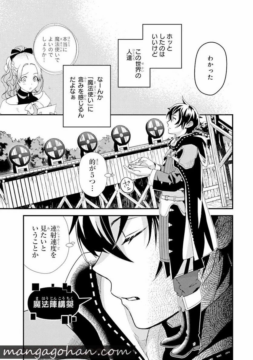 異世界転生で賢者になって冒険者生活 ~【魔法改良】で異世界最強~ 第3.1話 - 7