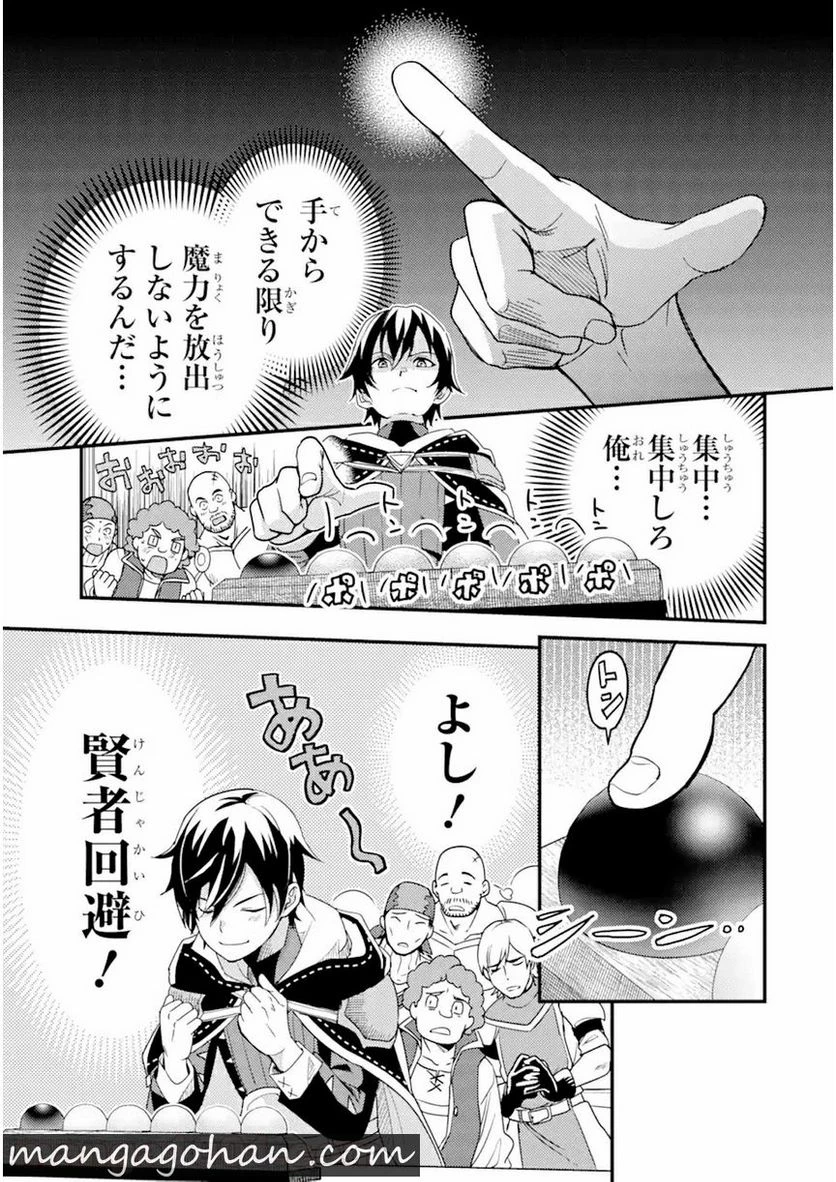 異世界転生で賢者になって冒険者生活 ~【魔法改良】で異世界最強~ 第2.2話 - 12