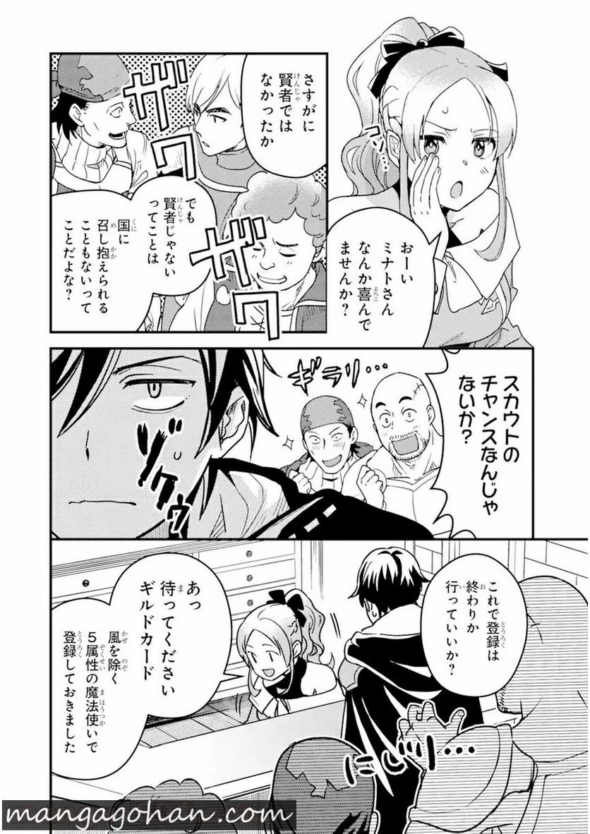 異世界転生で賢者になって冒険者生活 ~【魔法改良】で異世界最強~ 第2.2話 - 13