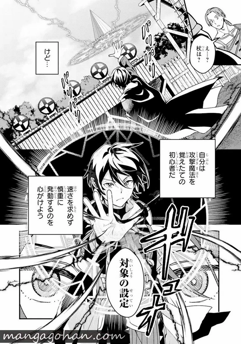 異世界転生で賢者になって冒険者生活 ~【魔法改良】で異世界最強~ 第3.1話 - 8