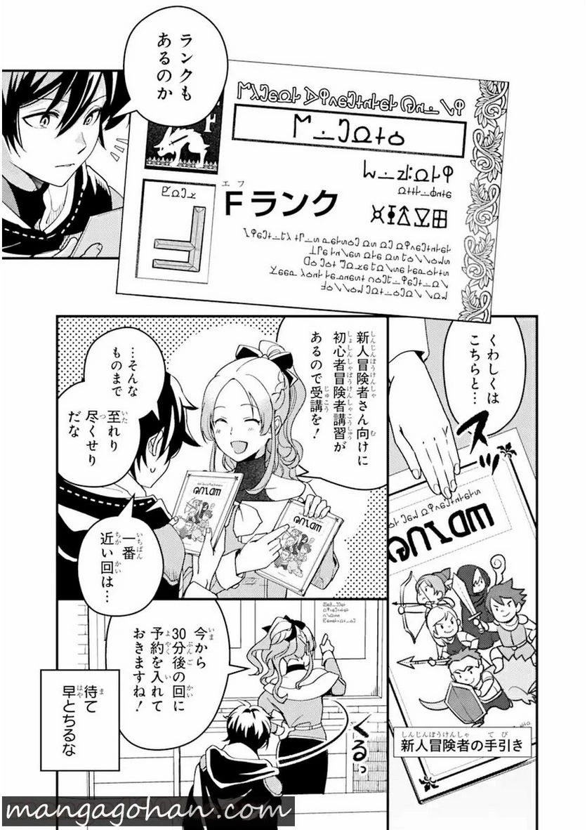 異世界転生で賢者になって冒険者生活 ~【魔法改良】で異世界最強~ 第2.2話 - 14