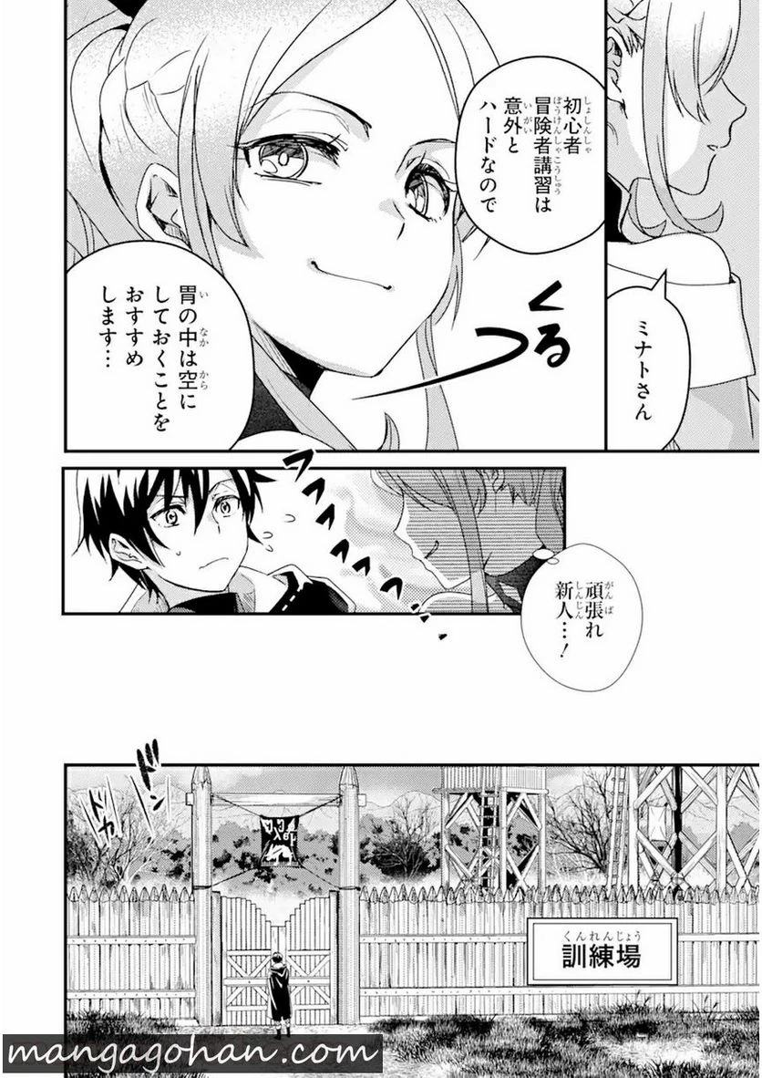 異世界転生で賢者になって冒険者生活 ~【魔法改良】で異世界最強~ 第2.2話 - 15