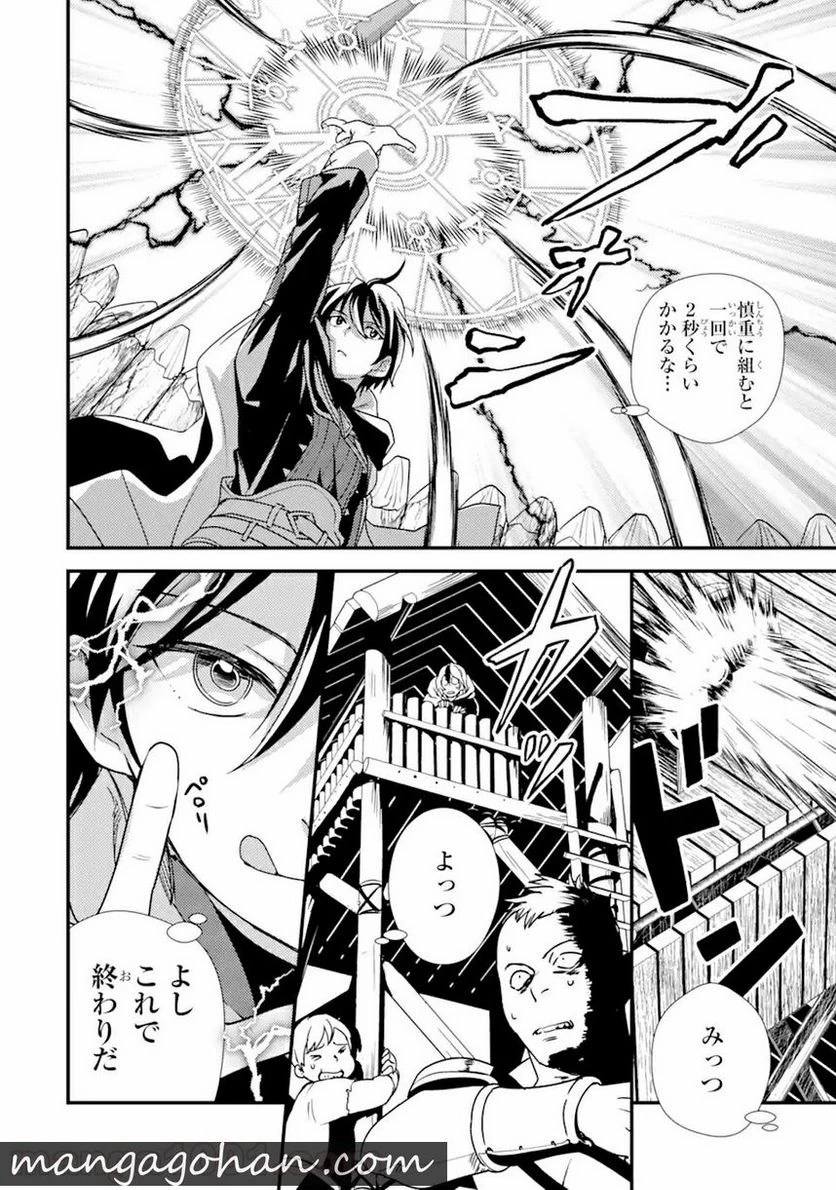 異世界転生で賢者になって冒険者生活 ~【魔法改良】で異世界最強~ 第3.1話 - 10