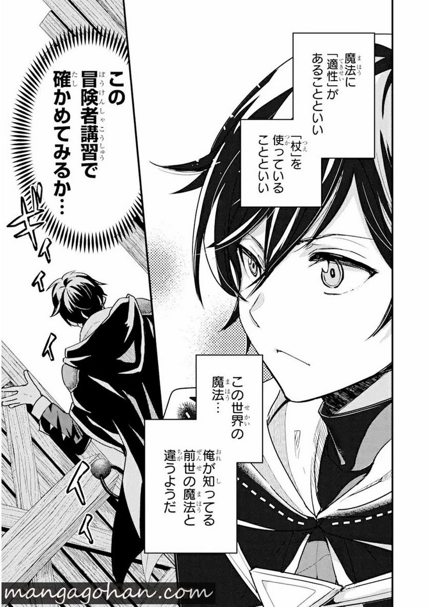 異世界転生で賢者になって冒険者生活 ~【魔法改良】で異世界最強~ 第2.2話 - 16