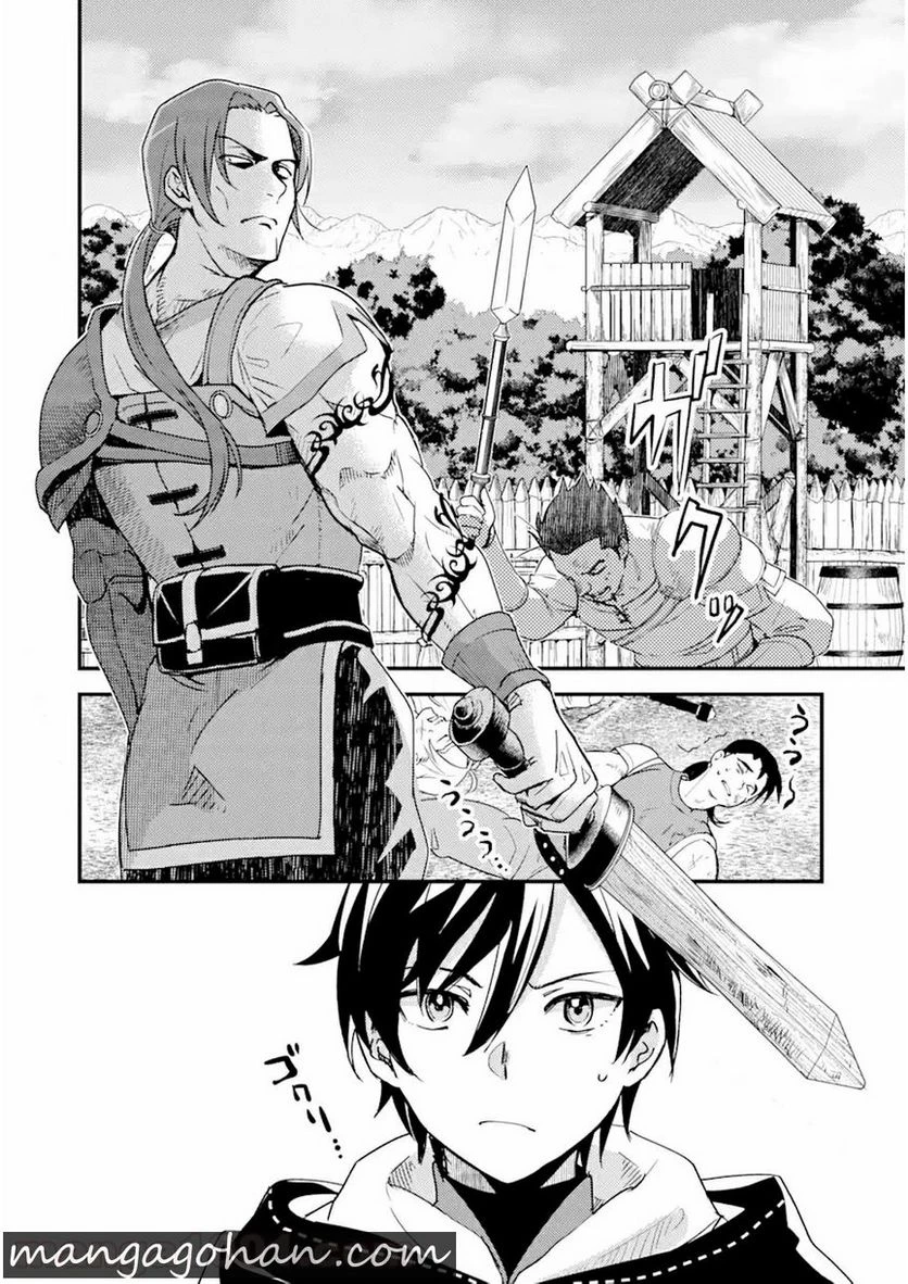 異世界転生で賢者になって冒険者生活 ~【魔法改良】で異世界最強~ 第2.2話 - 17