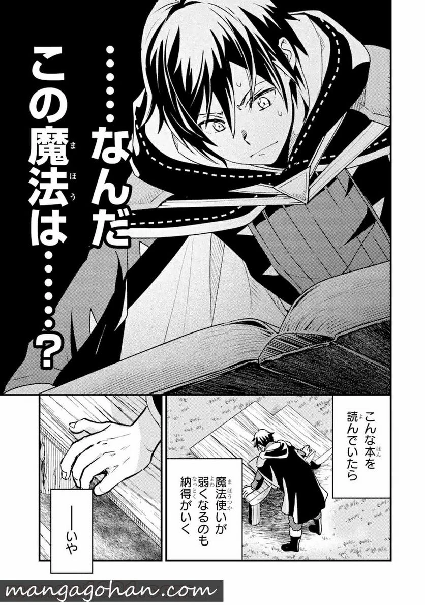 異世界転生で賢者になって冒険者生活 ~【魔法改良】で異世界最強~ 第3.2話 - 4