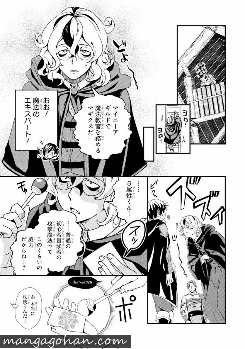 異世界転生で賢者になって冒険者生活 ~【魔法改良】で異世界最強~ 第3.1話 - 13