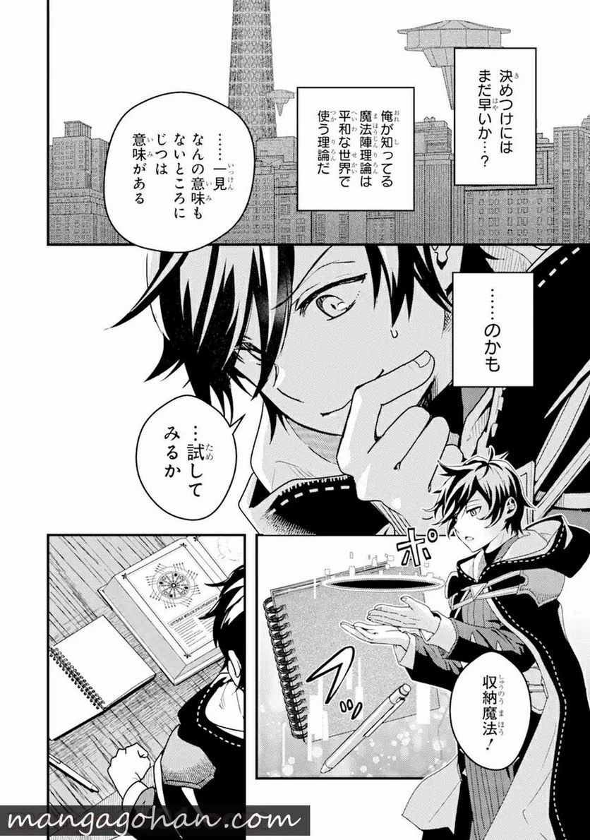 異世界転生で賢者になって冒険者生活 ~【魔法改良】で異世界最強~ 第3.2話 - 5