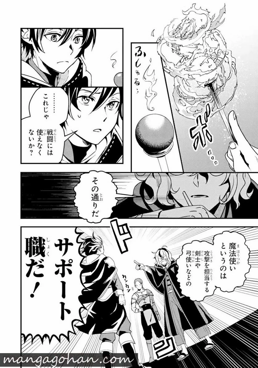 異世界転生で賢者になって冒険者生活 ~【魔法改良】で異世界最強~ 第3.1話 - 14