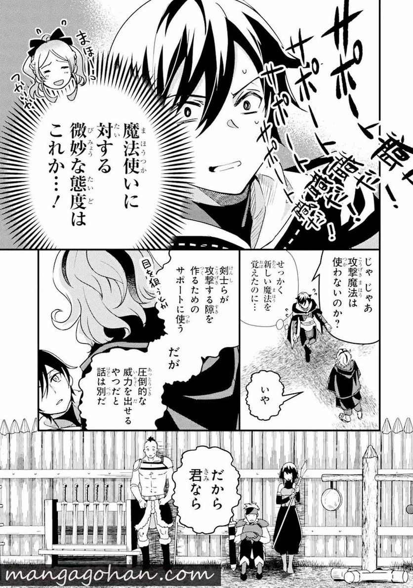 異世界転生で賢者になって冒険者生活 ~【魔法改良】で異世界最強~ 第3.1話 - 15