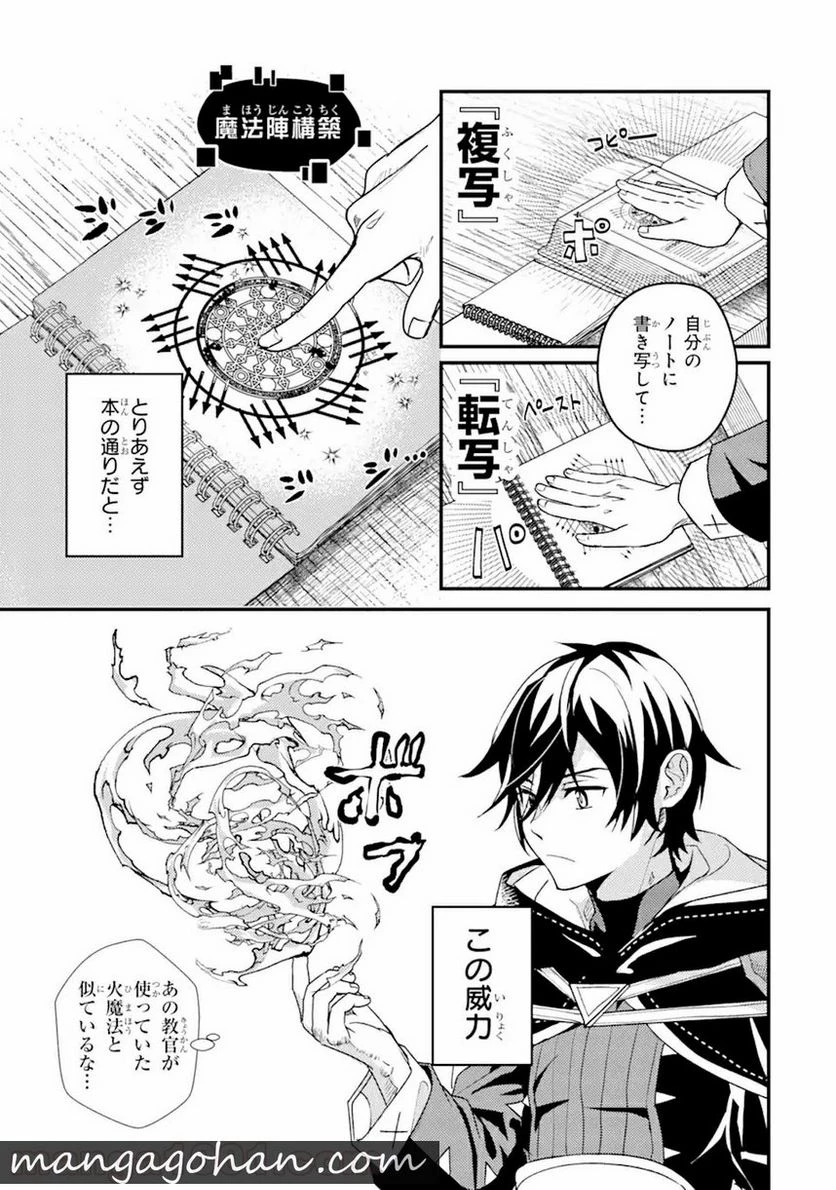 異世界転生で賢者になって冒険者生活 ~【魔法改良】で異世界最強~ 第3.2話 - 6