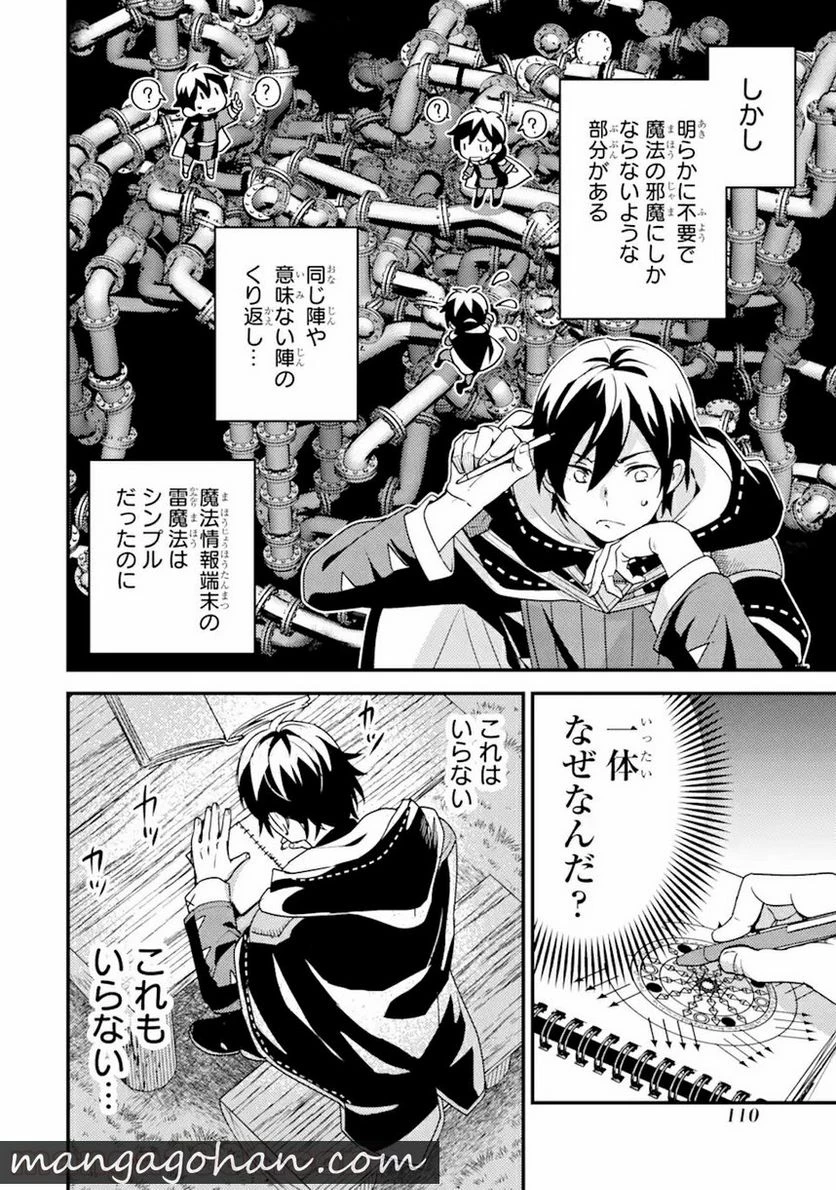 異世界転生で賢者になって冒険者生活 ~【魔法改良】で異世界最強~ 第3.2話 - 7