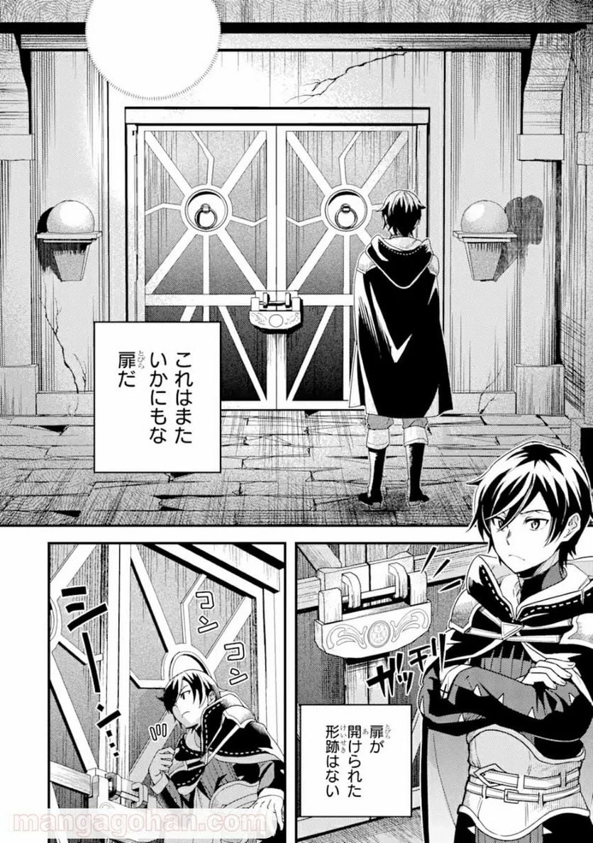 異世界転生で賢者になって冒険者生活 ~【魔法改良】で異世界最強~ 第5.1話 - 4