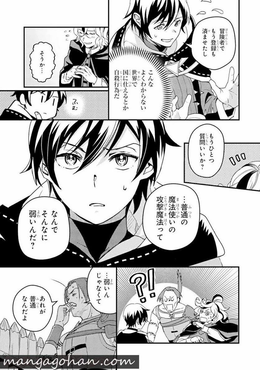 異世界転生で賢者になって冒険者生活 ~【魔法改良】で異世界最強~ 第3.1話 - 17