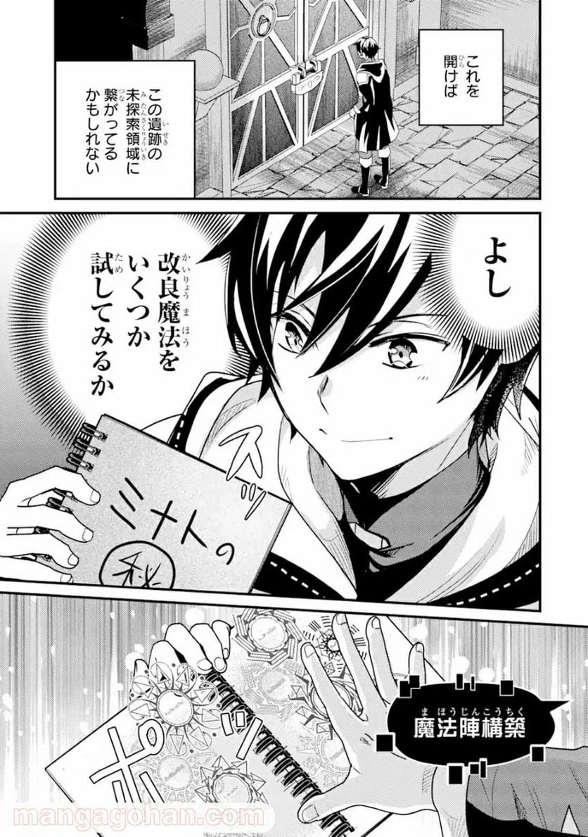 異世界転生で賢者になって冒険者生活 ~【魔法改良】で異世界最強~ 第5.1話 - 5