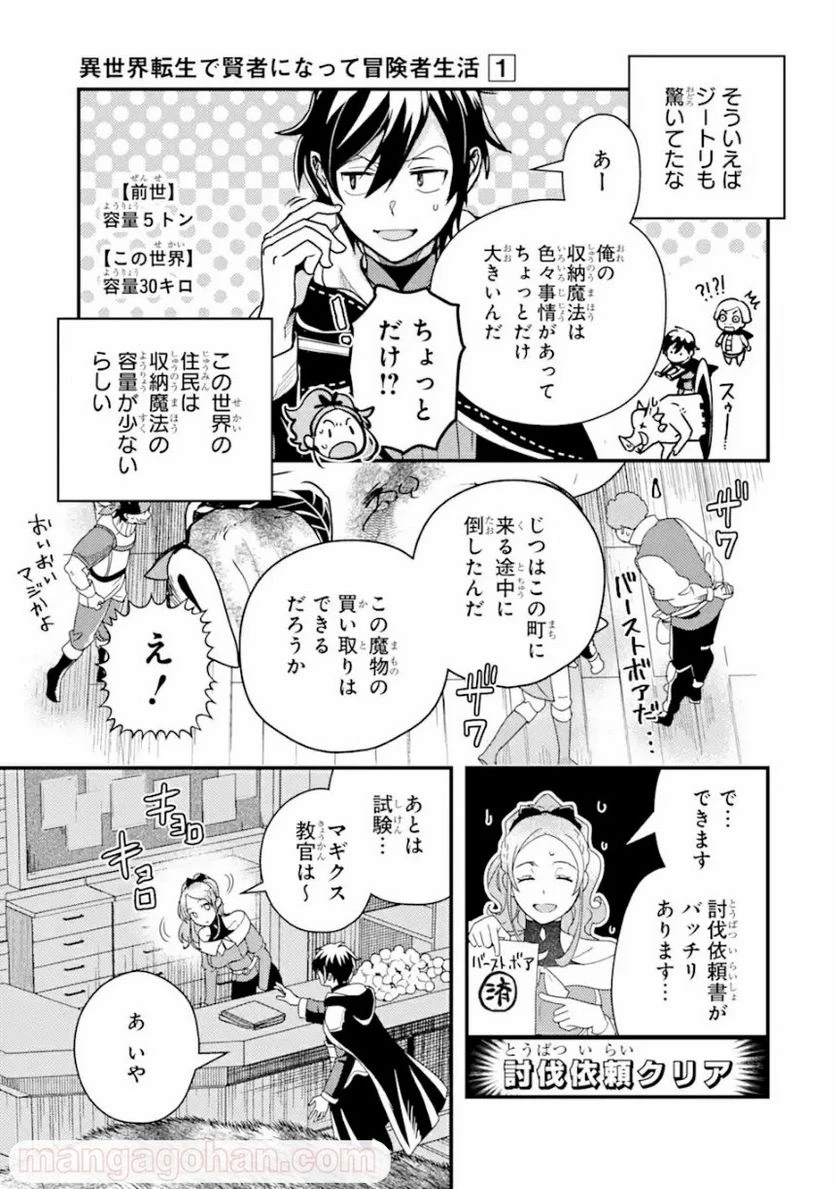 異世界転生で賢者になって冒険者生活 ~【魔法改良】で異世界最強~ 第5.2話 - 4
