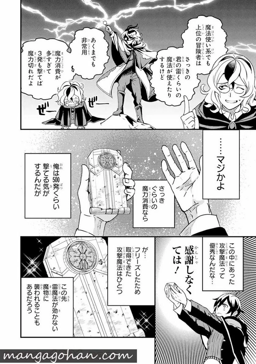 異世界転生で賢者になって冒険者生活 ~【魔法改良】で異世界最強~ 第3.1話 - 18