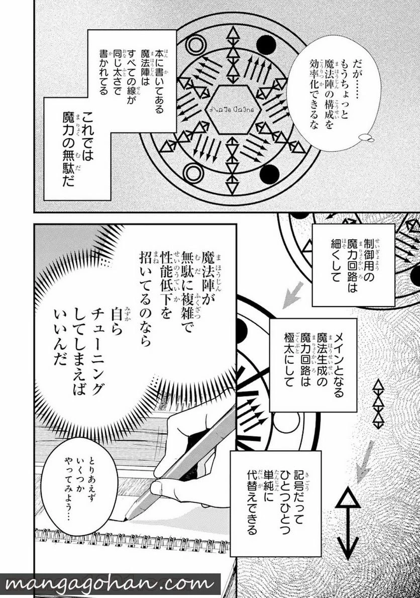 異世界転生で賢者になって冒険者生活 ~【魔法改良】で異世界最強~ 第3.2話 - 9