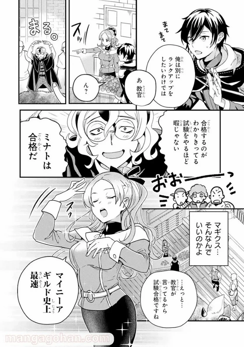 異世界転生で賢者になって冒険者生活 ~【魔法改良】で異世界最強~ 第5.2話 - 5