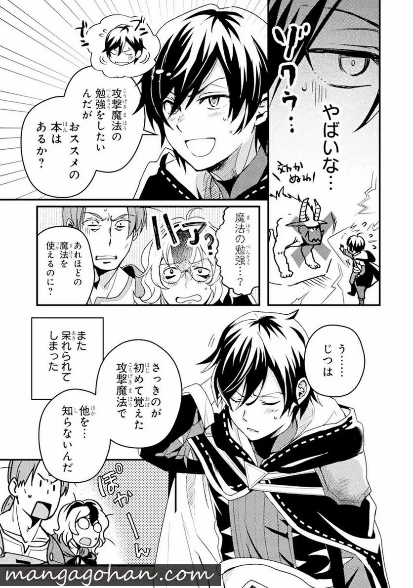 異世界転生で賢者になって冒険者生活 ~【魔法改良】で異世界最強~ 第3.1話 - 19