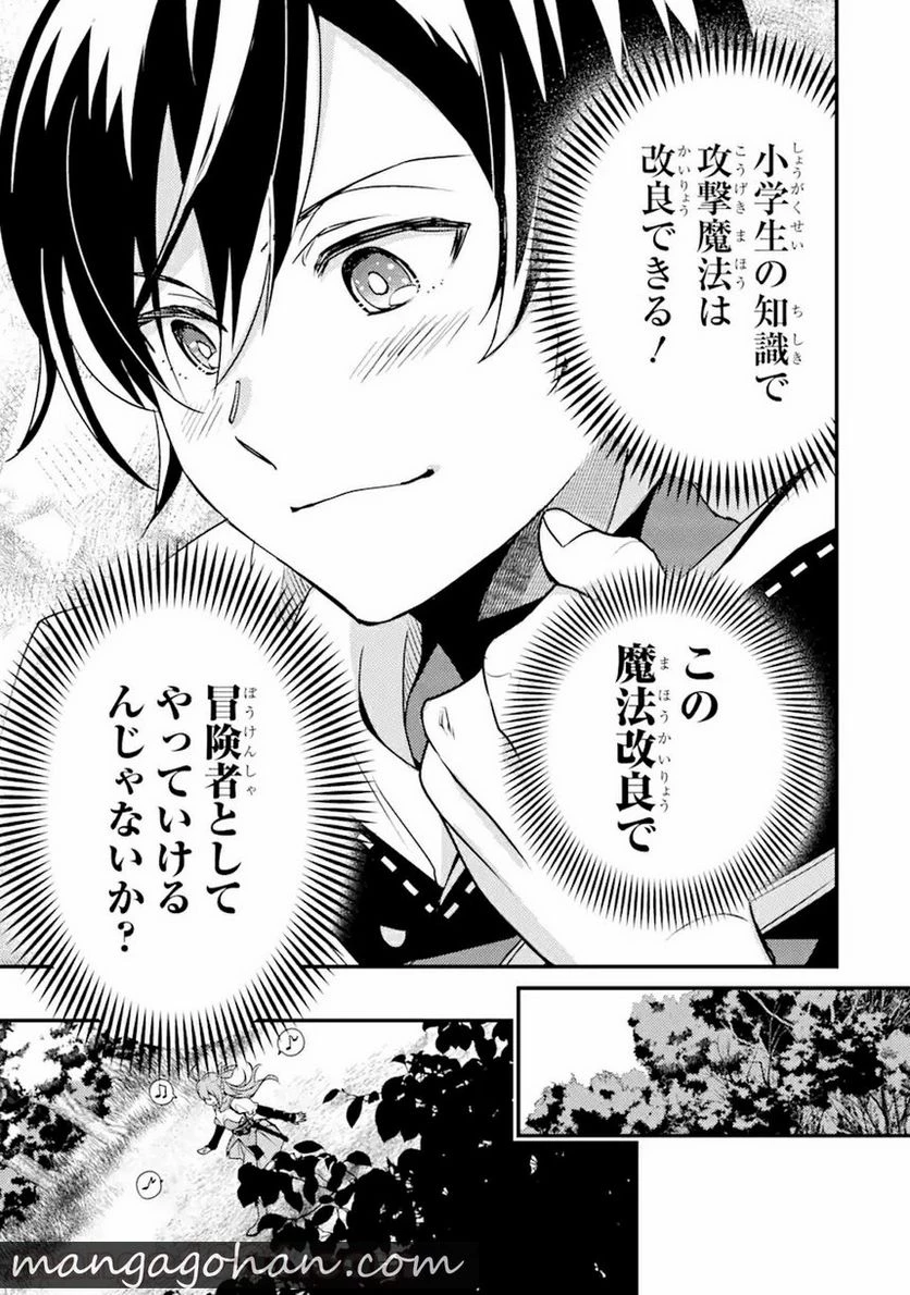 異世界転生で賢者になって冒険者生活 ~【魔法改良】で異世界最強~ 第3.2話 - 10