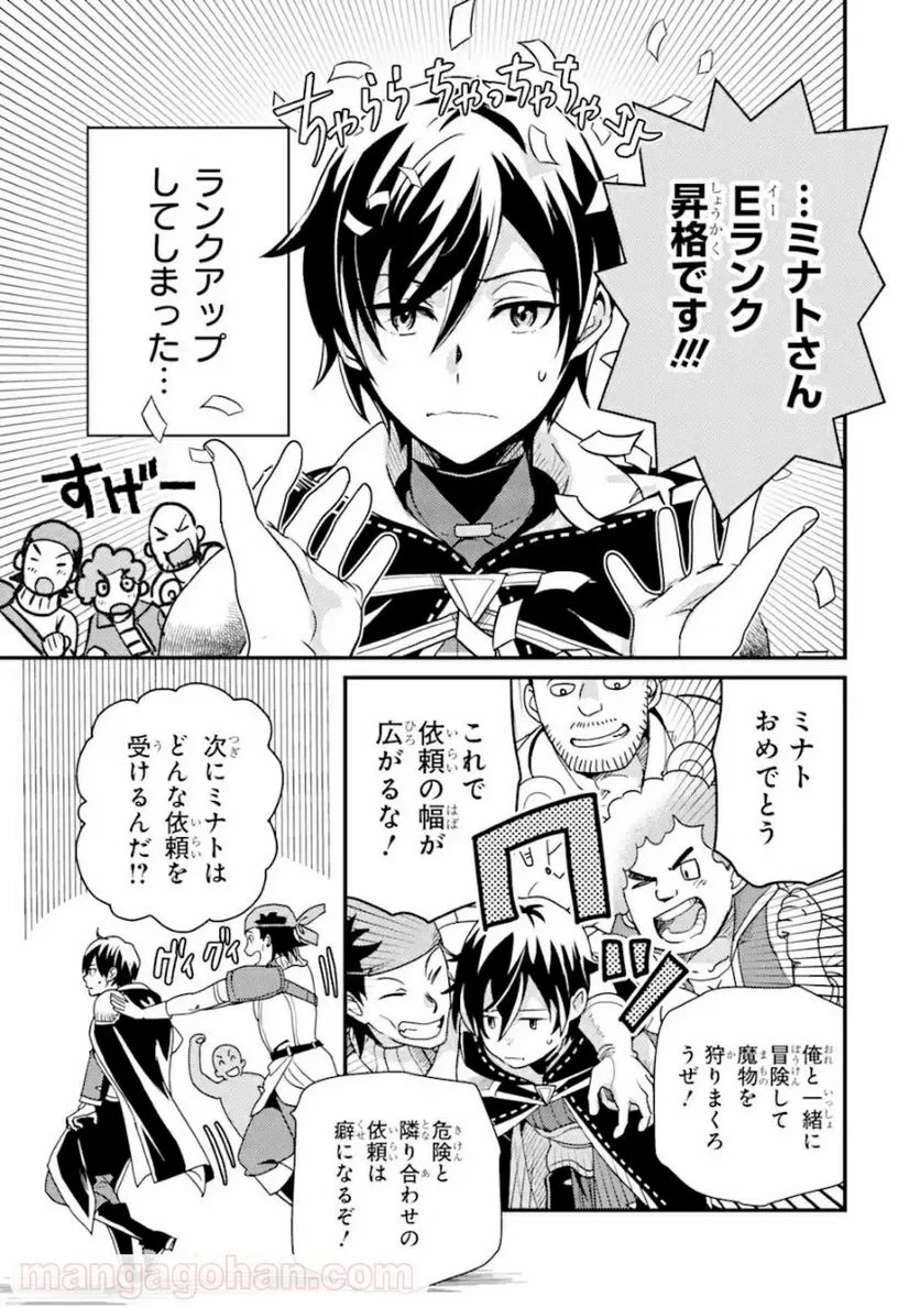 異世界転生で賢者になって冒険者生活 ~【魔法改良】で異世界最強~ 第5.2話 - 6