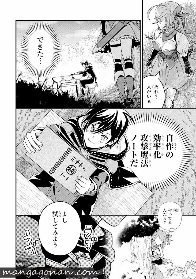 異世界転生で賢者になって冒険者生活 ~【魔法改良】で異世界最強~ 第3.2話 - 11